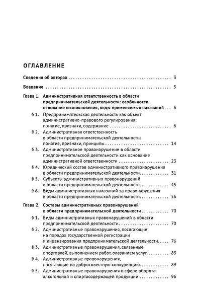 Административная ответственность в области предпринимательской деятельности: учебное пособие - фото 3