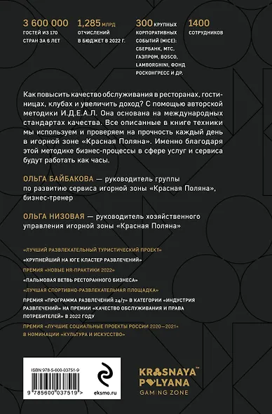 И.Д.Е.А.Л.ьный сервис: от отдельных инициатив к целостной системе - фото 2
