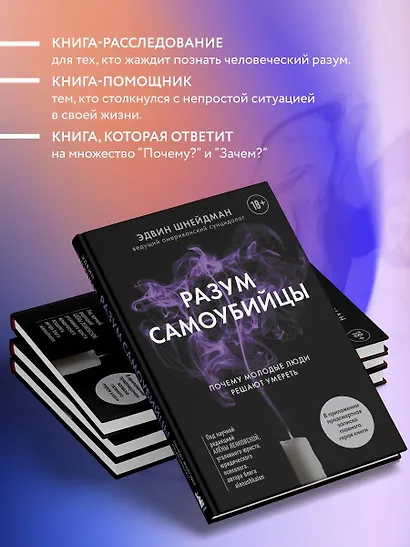 Разум самоубийцы. Почему молодые люди решают умереть - фото 6