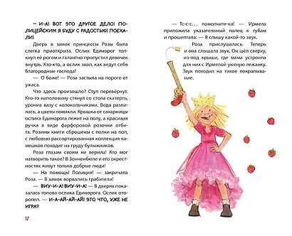 Принцесса-бунтарка и принц Симпатяга (#2) (ил. К. Энгелькинг) - фото 5