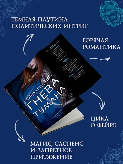 Королевство гнева и тумана - фото 5