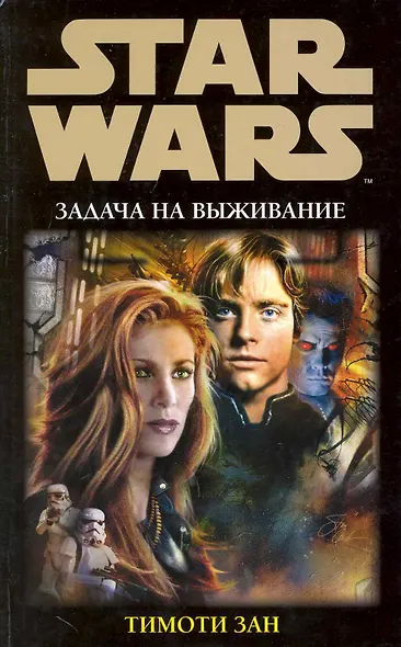 Задача на выживание - фото 1