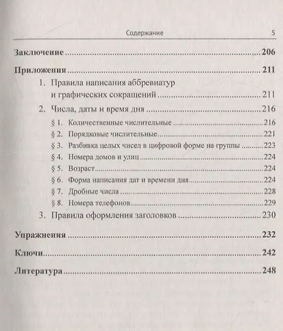 Основы английской пунктуации. Знаки препинания, небуквенные знаки, выделения - фото 4
