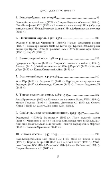 Краткая история Франции - фото 11