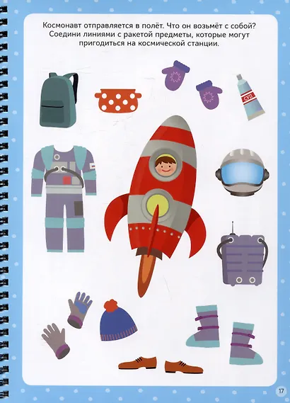 Пиши-стирай. Многоразовые активити. 5-6 лет - фото 4