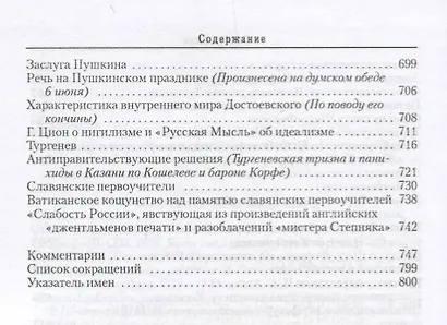 Собрание сочинений: В 6-ти томах. Т.1. Заслуга Пушкина: О литераторах и литературе - фото 4