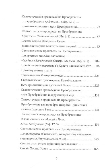 Преображение Господне - фото 3