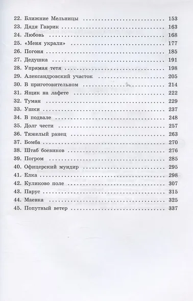 Белеет парус одинокий: повесть - фото 4