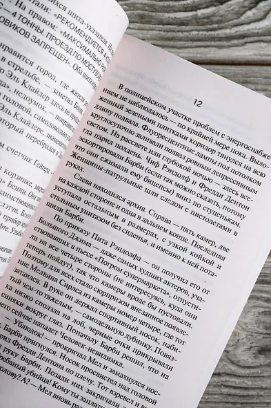 Под Куполом. Шестое чувство - фото 12