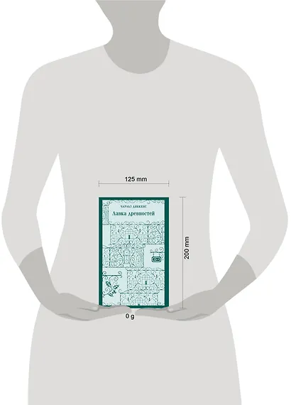 Лавка древностей - фото 11