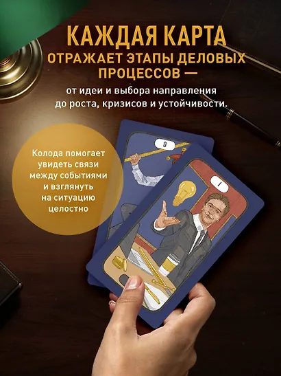 Расклад по делу. Таро для бизнеса - фото 6