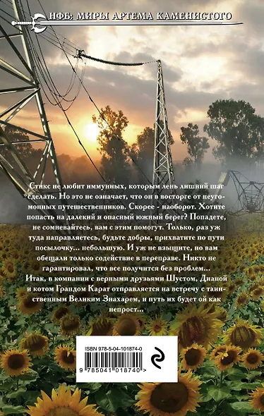 S-T-I-K-S. Опасный груз - фото 2