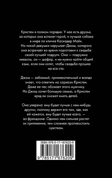 Френдзона - фото 2