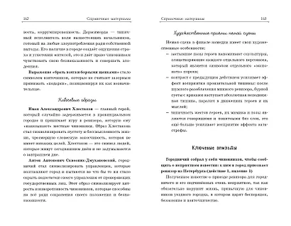 Ревизор - фото 15