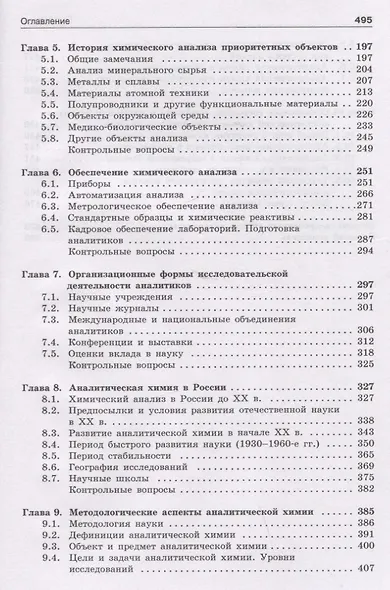 История и методология аналитической химии. Учебное пособие - фото 3