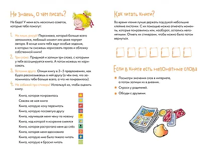 Читательский дневник с Конни (+наклейки) - фото 5