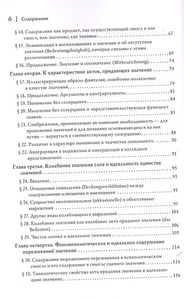 Логические исследования. Том II. Часть 1. Исследования по феноменологии и теории познания - фото 4