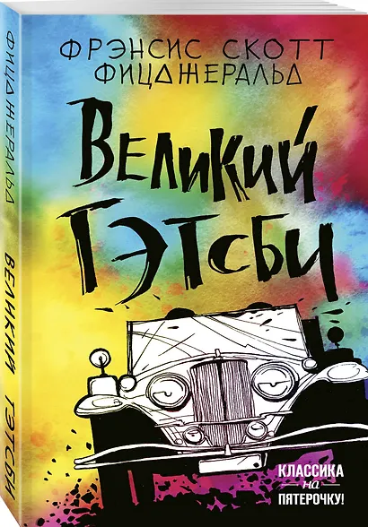 Великий Гэтсби - фото 3