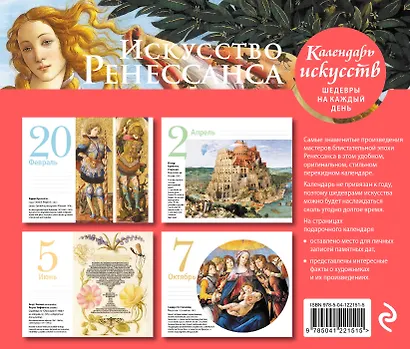Календарь искусств. Искусство Ренессанса - фото 2