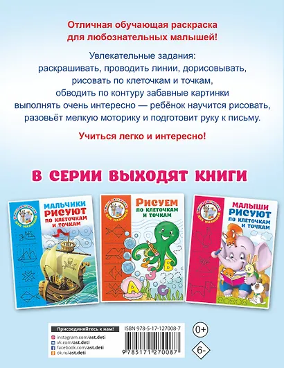 Девочки рисуют по клеточкам и точкам - фото 2