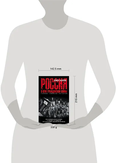Россия в огне Гражданской войны. Подлинная история самой страшной братоубийственной войны - фото 4
