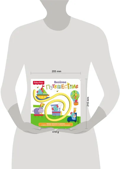 Fisher Price. Книжки-дорожки. Веселое путешествие - фото 4