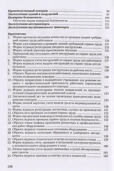 Документация по охране труда в организации. Практическое пособие - фото 3