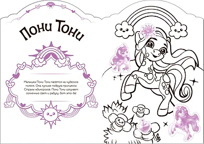 Волшебные питомцы. Чудесный лес. Раскраска с наклейками - фото 4