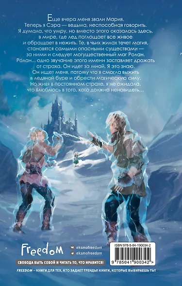 Пленница льда - фото 2