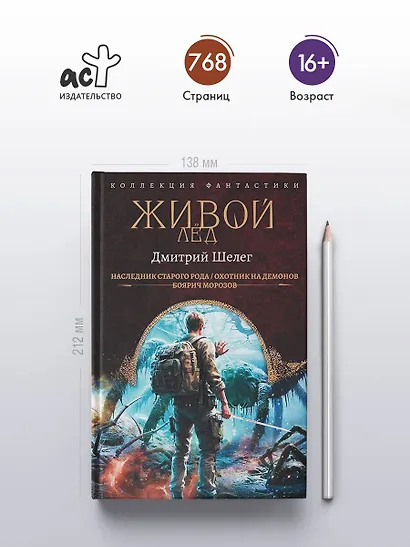 Живой лёд (сборник) - фото 4