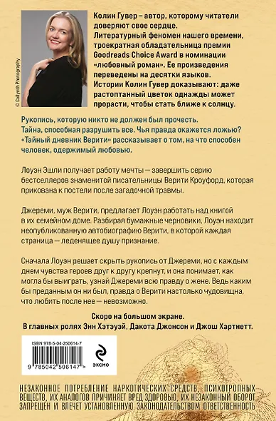 Тайный дневник Верити - фото 2
