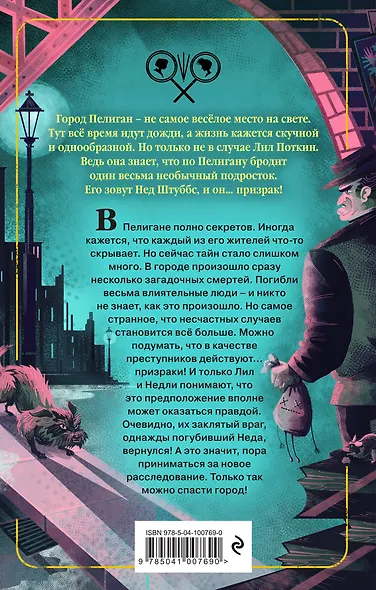Поткин и Штуббс. Секрет мёртвых игрушек - фото 2