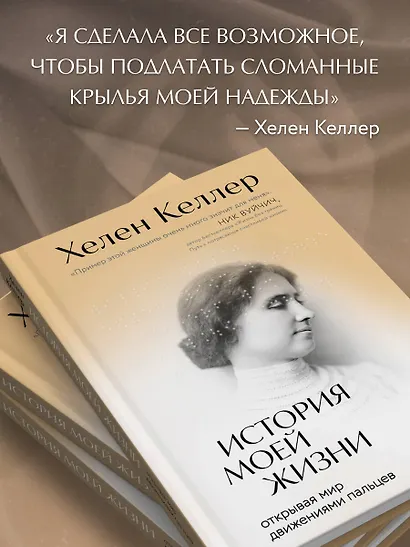 История моей жизни: открывая мир движениями пальцев - фото 7