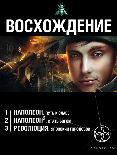 Восхождение (комплект из 3 книг) - фото 1