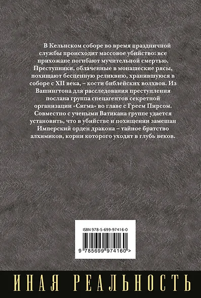 Кости волхвов. Том 1 - фото 2
