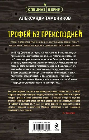 Трофей из преисподней - фото 2