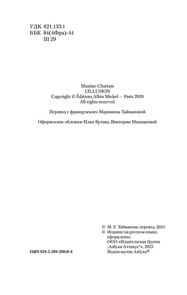 Иллюзия - фото 13