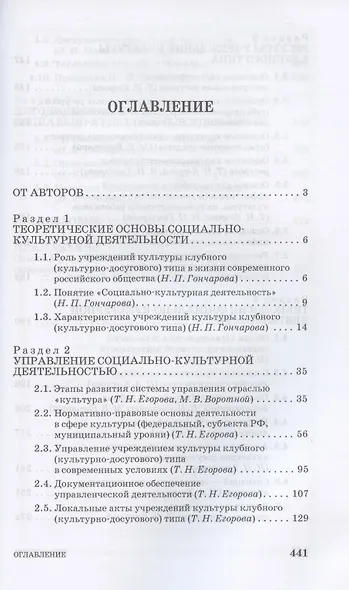 Организация деятельности учреждений культуры клубного типа. + CD. Учебное пособие для СПО - фото 2