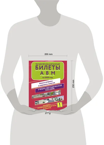 Экзаменационные билеты для сдачи экзамена на права категорий А, В, М, подкатегорий А1 и В1 на 2025 год. Наклейка "Начинающий водитель" в подарок - фото 5