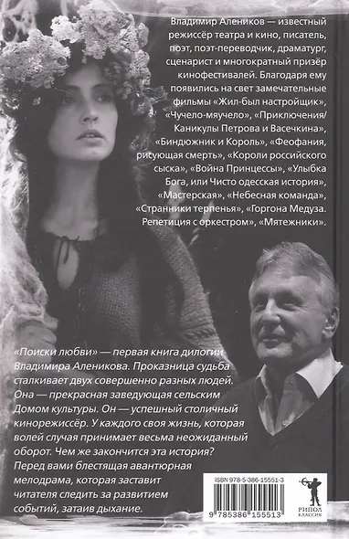 Поиски любви - фото 2