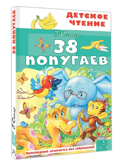 38 попугаев - фото 3