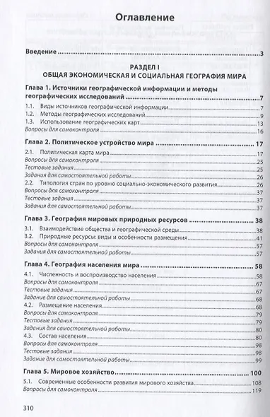 География [Учебник] - фото 2