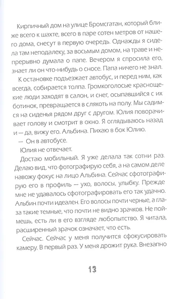 Десять минут второго - фото 7