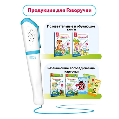 Озорные Буквы. Книга для озвучивания с прописями и заданиями. Дополнение к Говоручке - фото 7