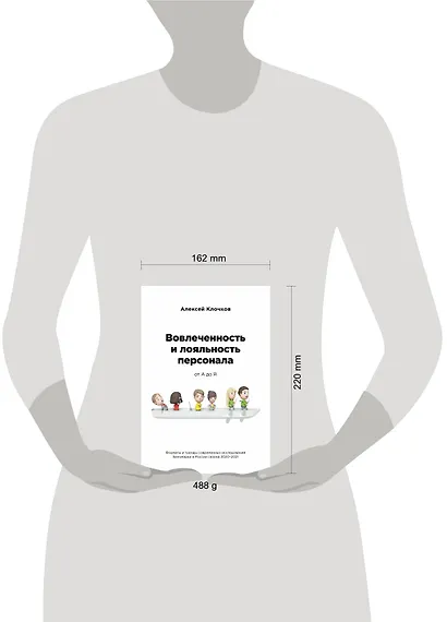 Вовлечённость и лояльность персонала от А до Я - фото 4