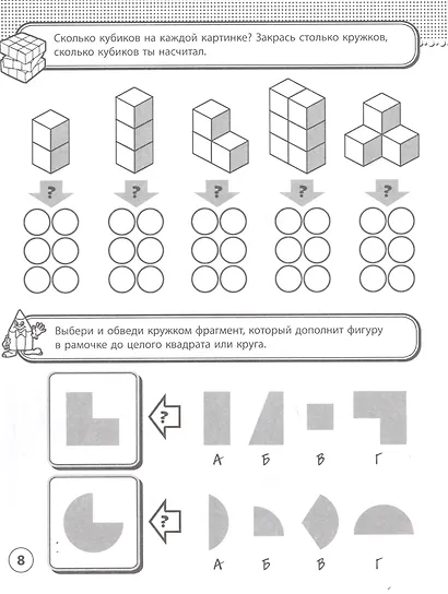 Рабочая тетрадь. Логика. 2-4 года - фото 5