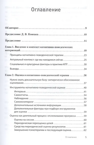 Научно-обоснованная практика в когнитивно-поведенческой терапии - фото 3