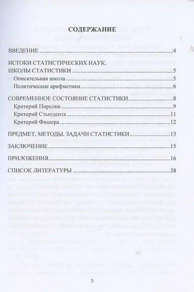 Методы математической статистики в уголовном праве: Учебное пособие - фото 2
