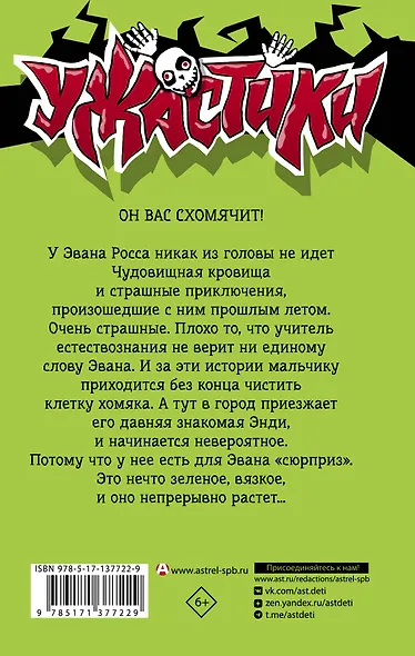 Атака чудовищного хомяка: повесть - фото 2