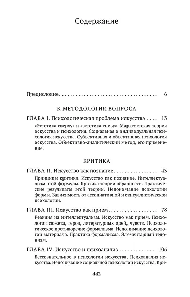 Психология искусства - фото 3